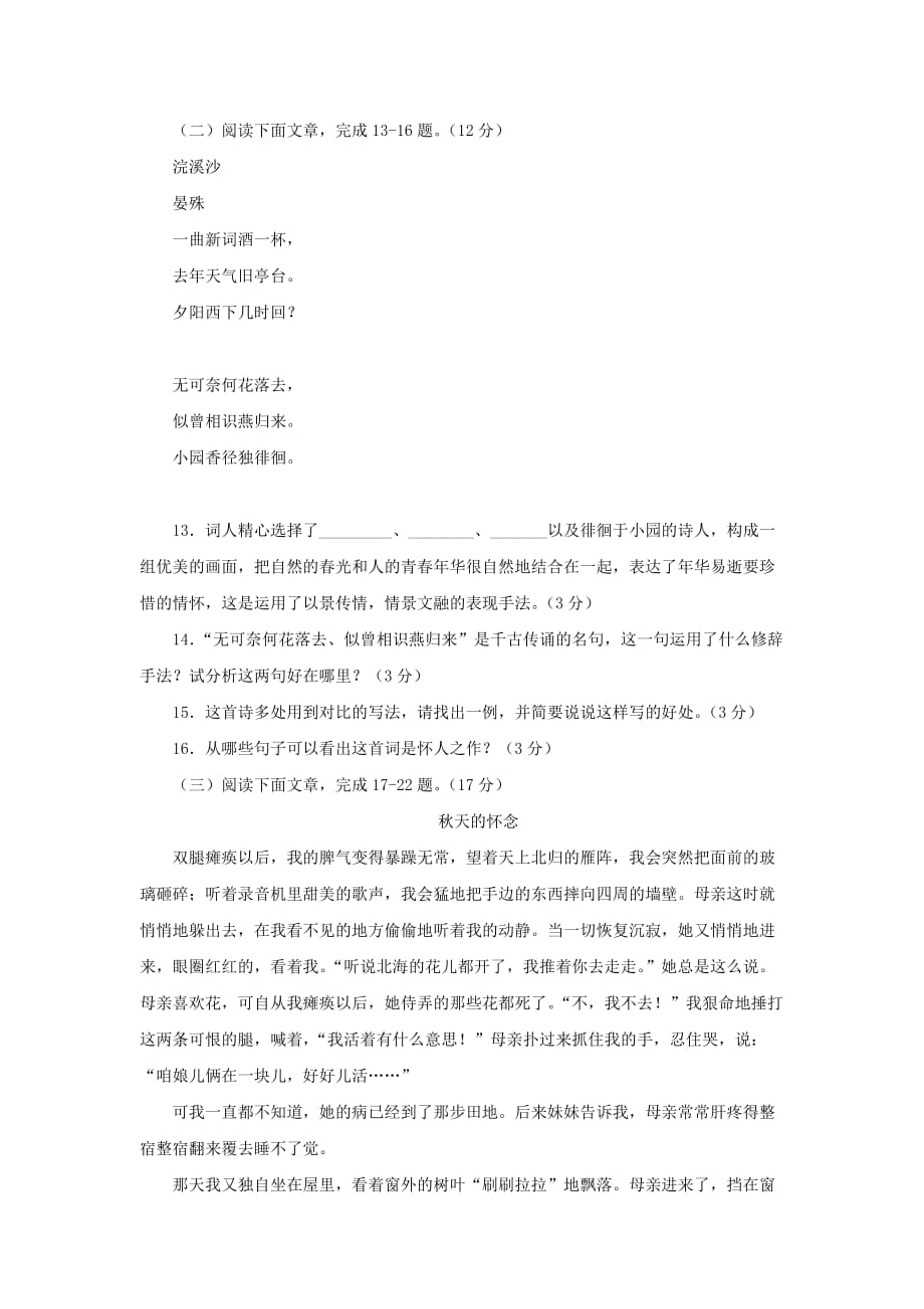 北师大版七年级语文上册第二单元测试题_第3页