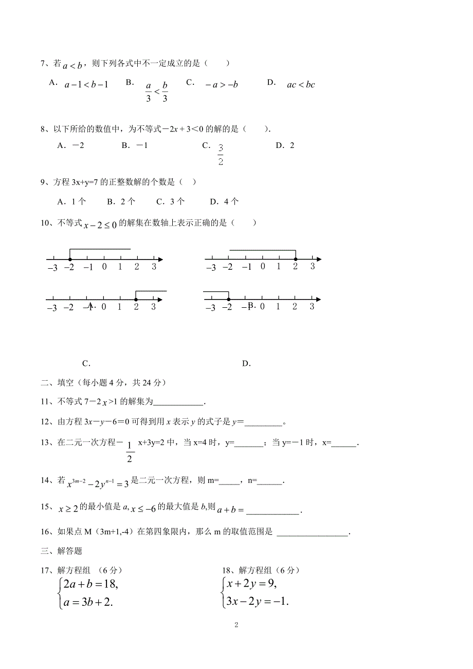 天津市蓟州区初中第四联合学区17—18学年下学期七年级第二次月考数学试题（答案）$857941.doc_第2页