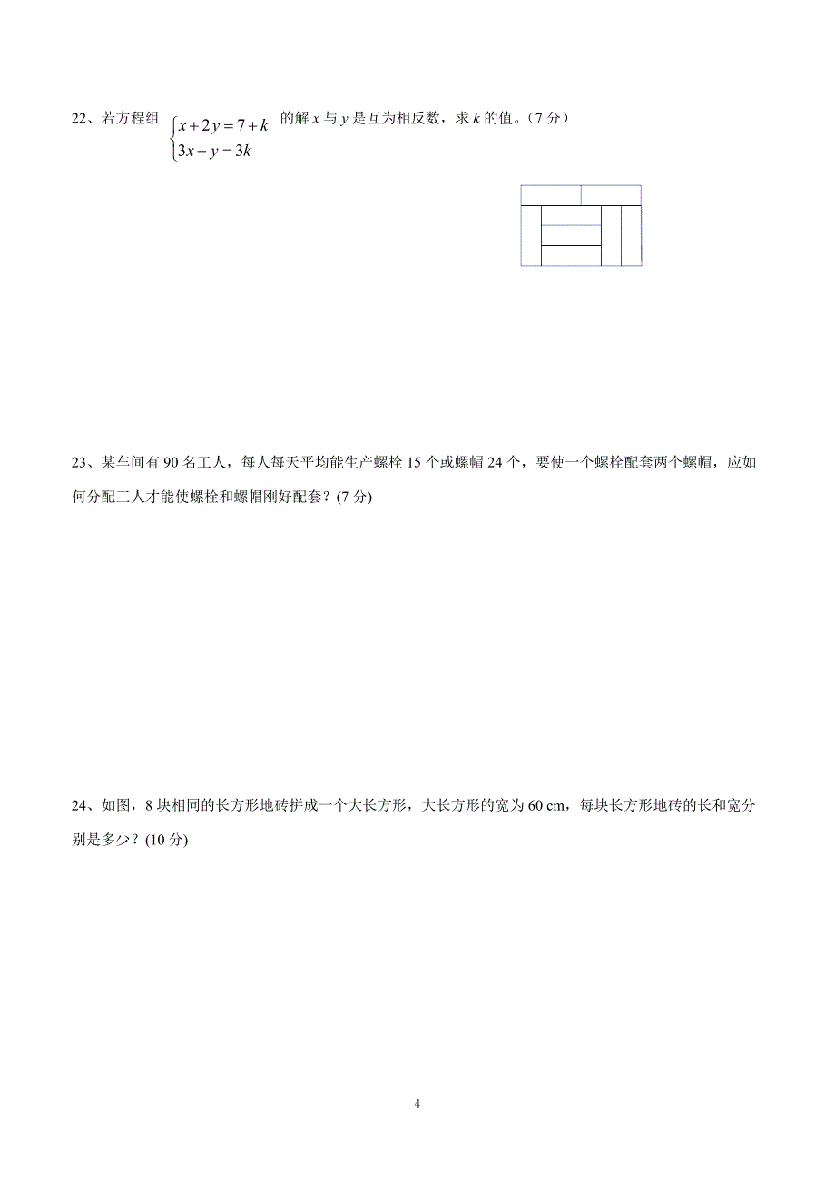 天津市蓟州区初中第四联合学区17—18学年下学期七年级第二次月考数学试题（答案）$857941.doc_第4页