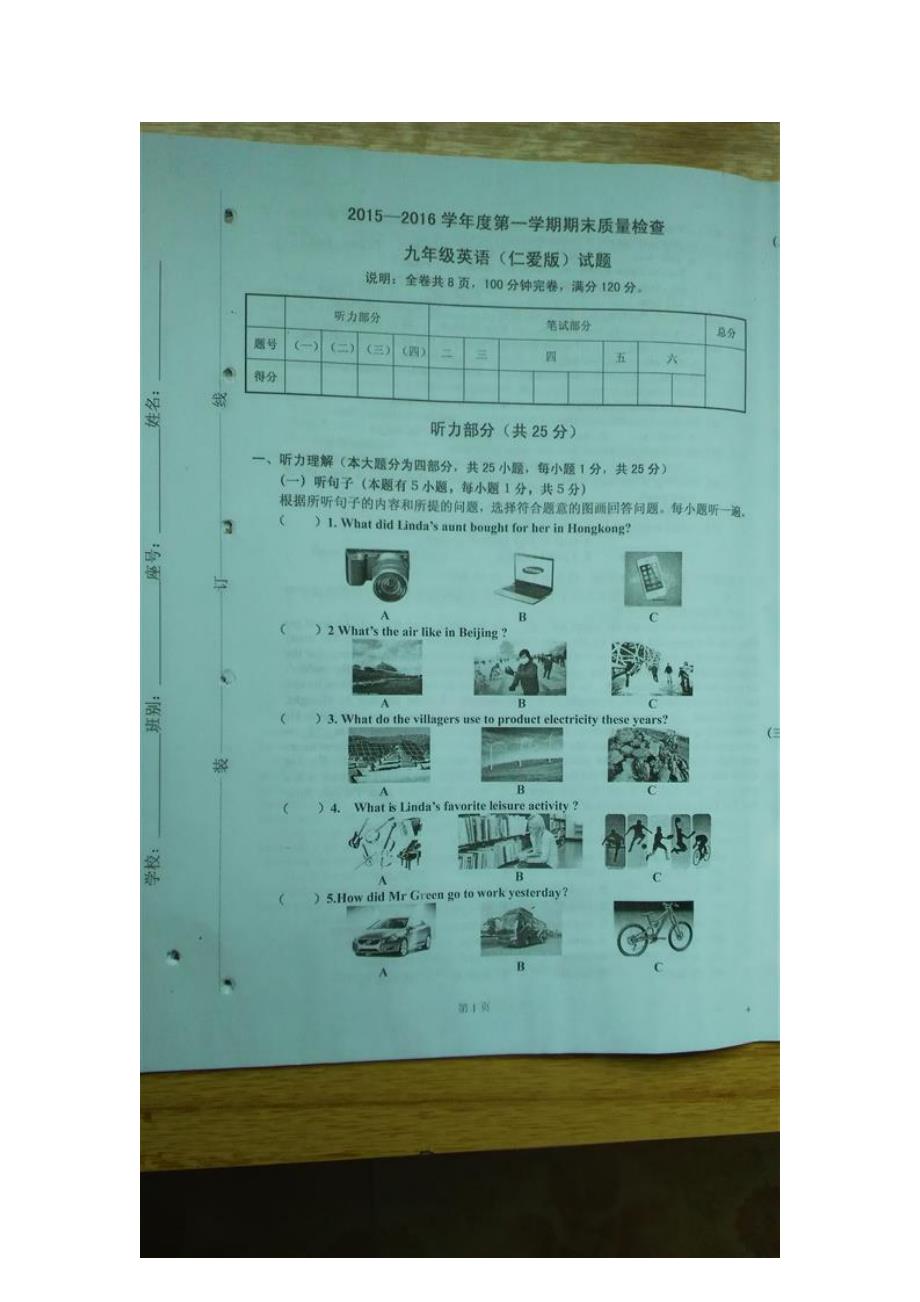 广东省连州市2016届九年级上学期期末考试英语试题（图片版）（附答案）$692353.doc_第1页