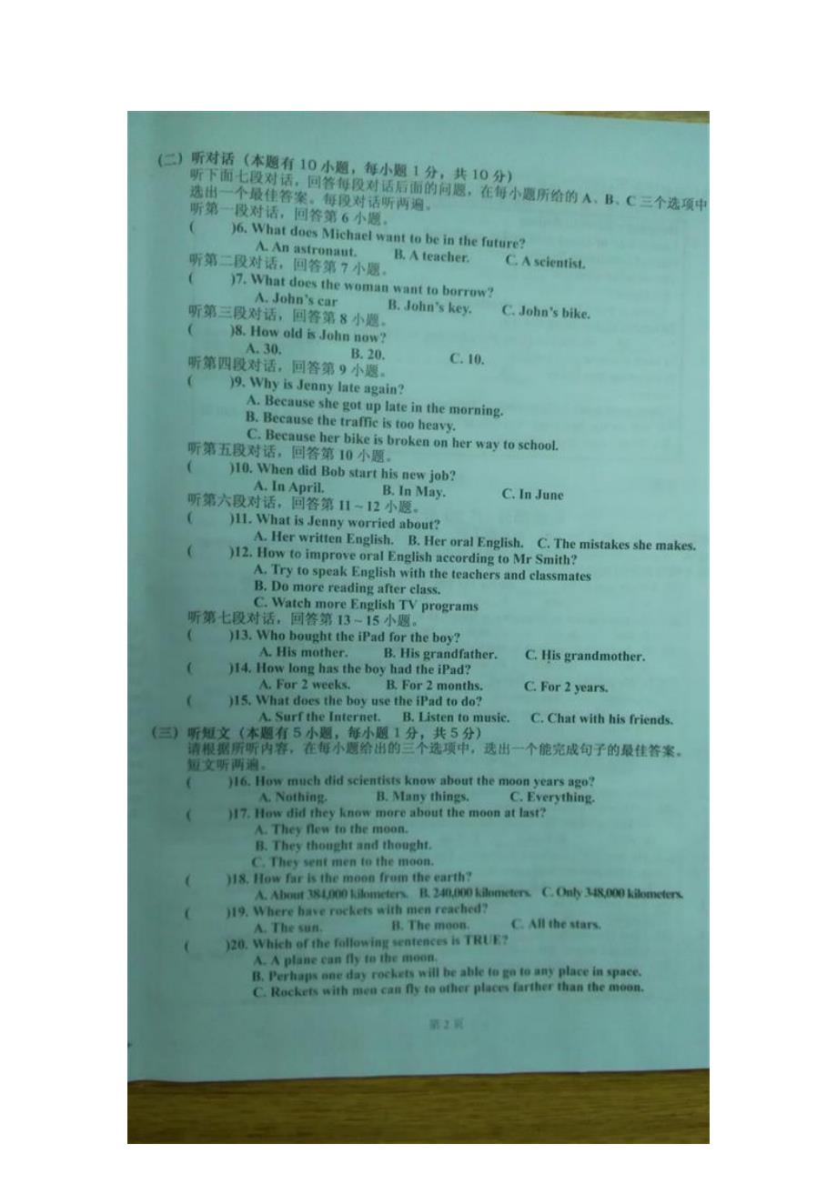 广东省连州市2016届九年级上学期期末考试英语试题（图片版）（附答案）$692353.doc_第2页