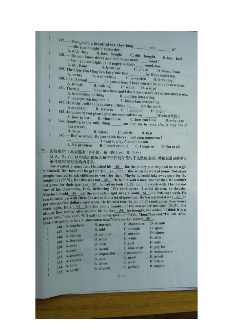 广东省连州市2016届九年级上学期期末考试英语试题（图片版）（附答案）$692353.doc_第4页