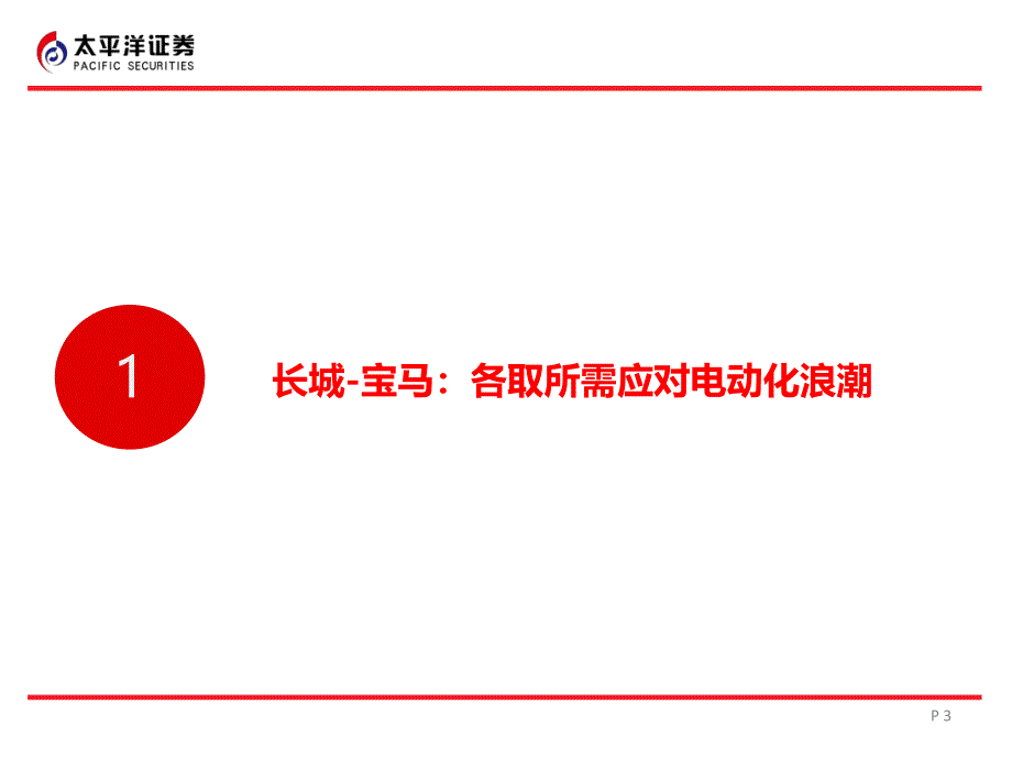 新能源车崛起研究系列二：电动化浪潮催生车企新合资时代_第4页