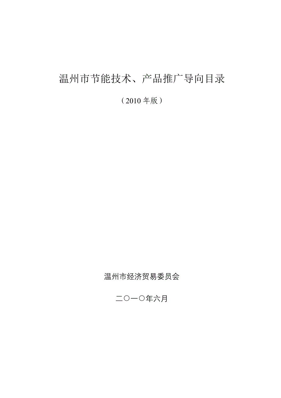 2015年节能技术.节能产品推广导向目资料_第1页