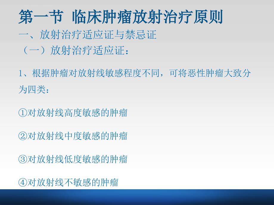 第四章临床肿瘤放射治疗基础.ppt_第3页