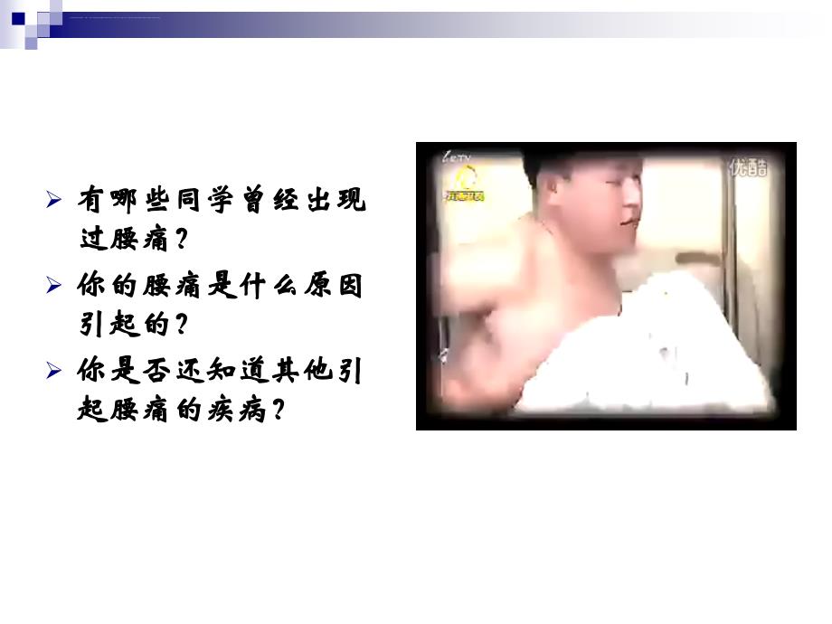 腰痛的针灸治疗.ppt_第2页