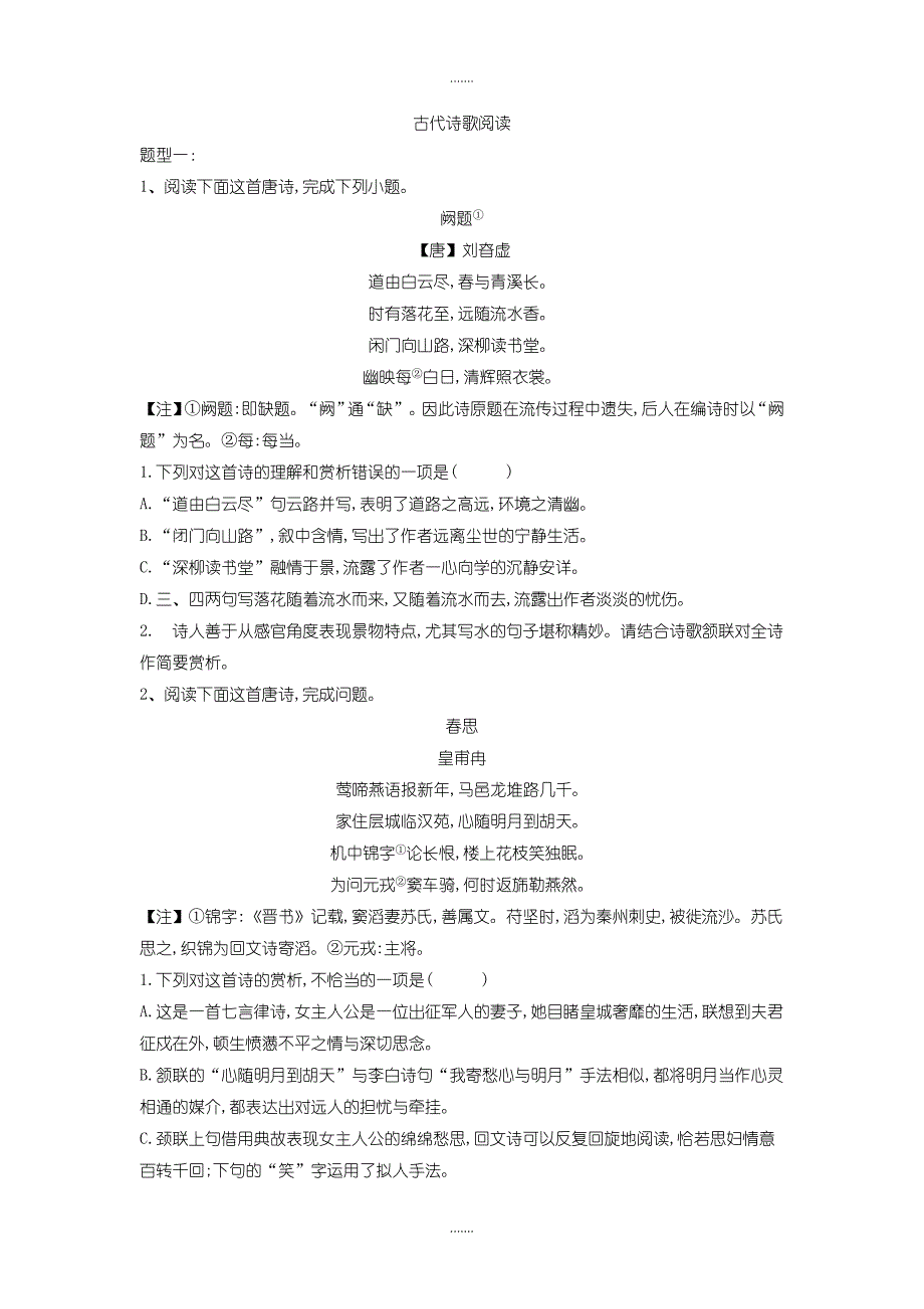 2019届高考语文二轮复习考点题型变形专练：（13）古代诗歌阅读Word版含解析_第1页