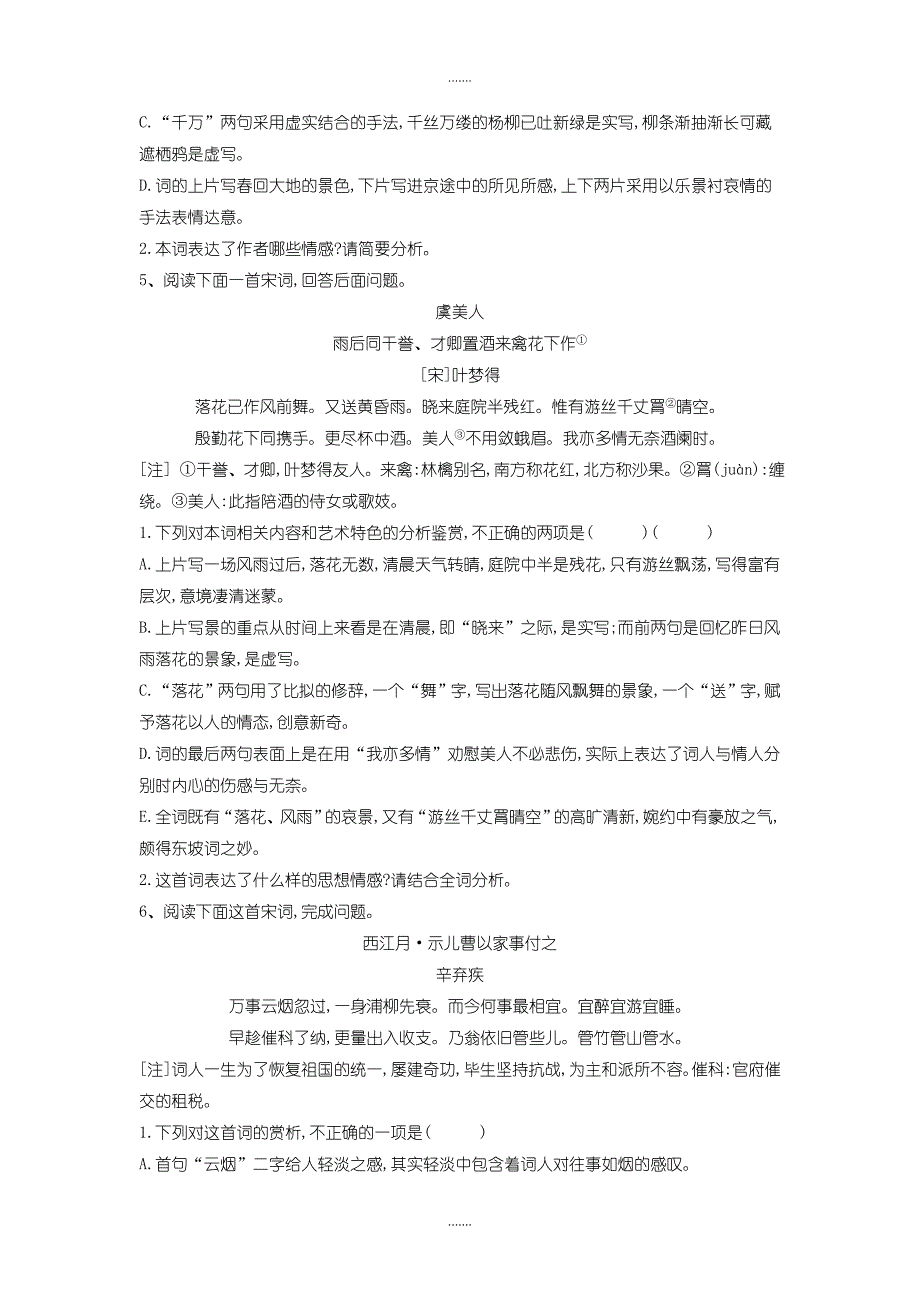 2019届高考语文二轮复习考点题型变形专练：（13）古代诗歌阅读Word版含解析_第3页