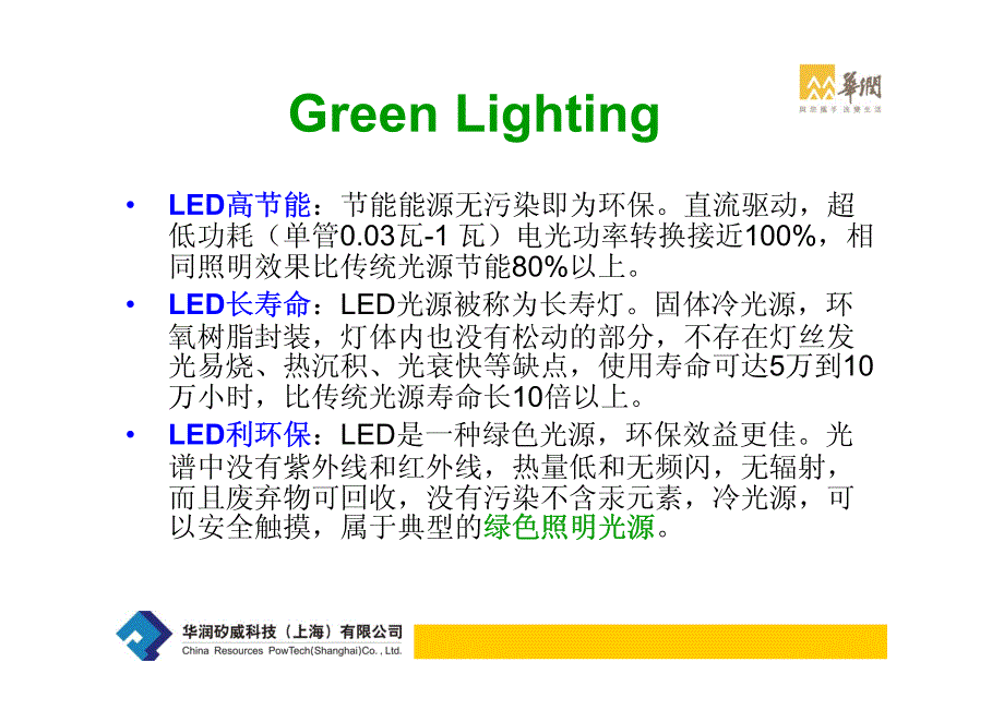 绿色照明led灯具驱动技术_第3页