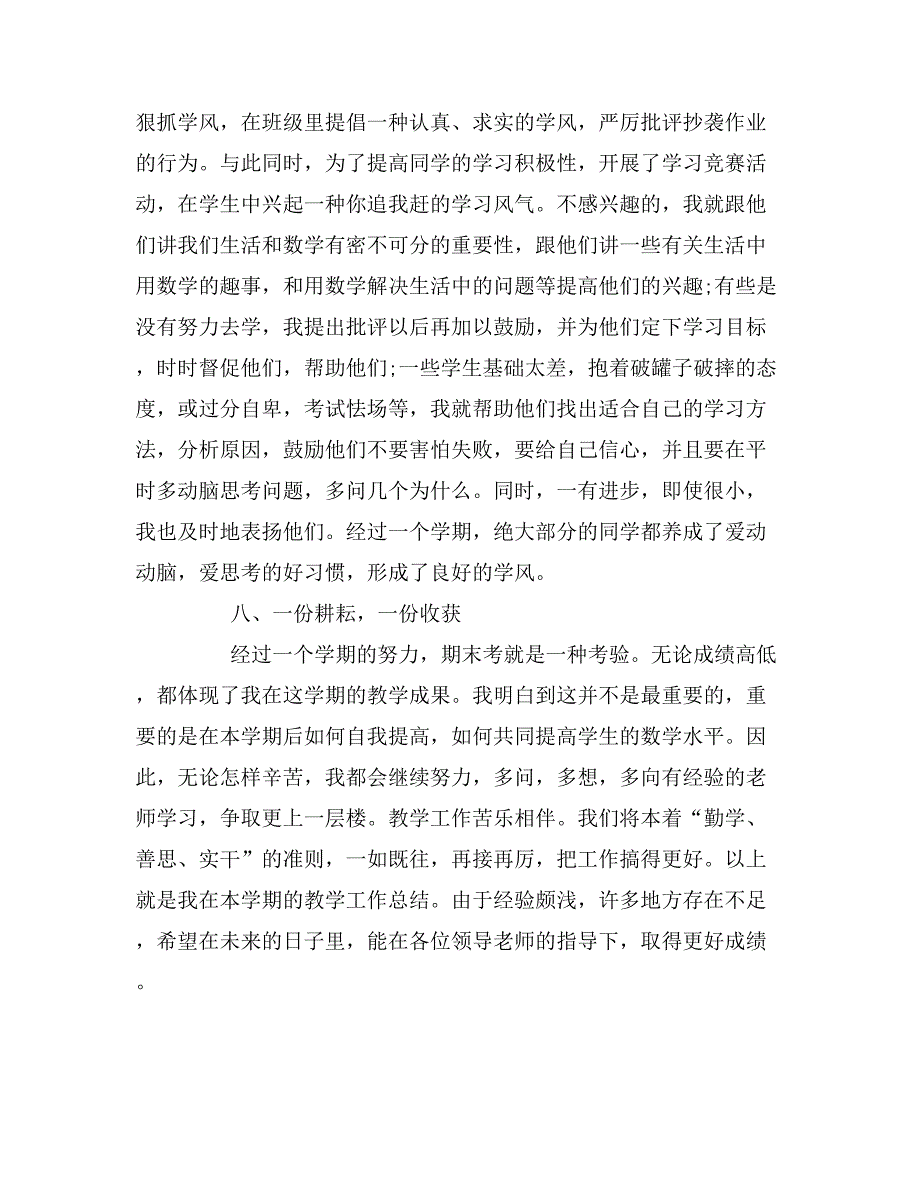 2019年教师个人年度述职报告3篇_第4页