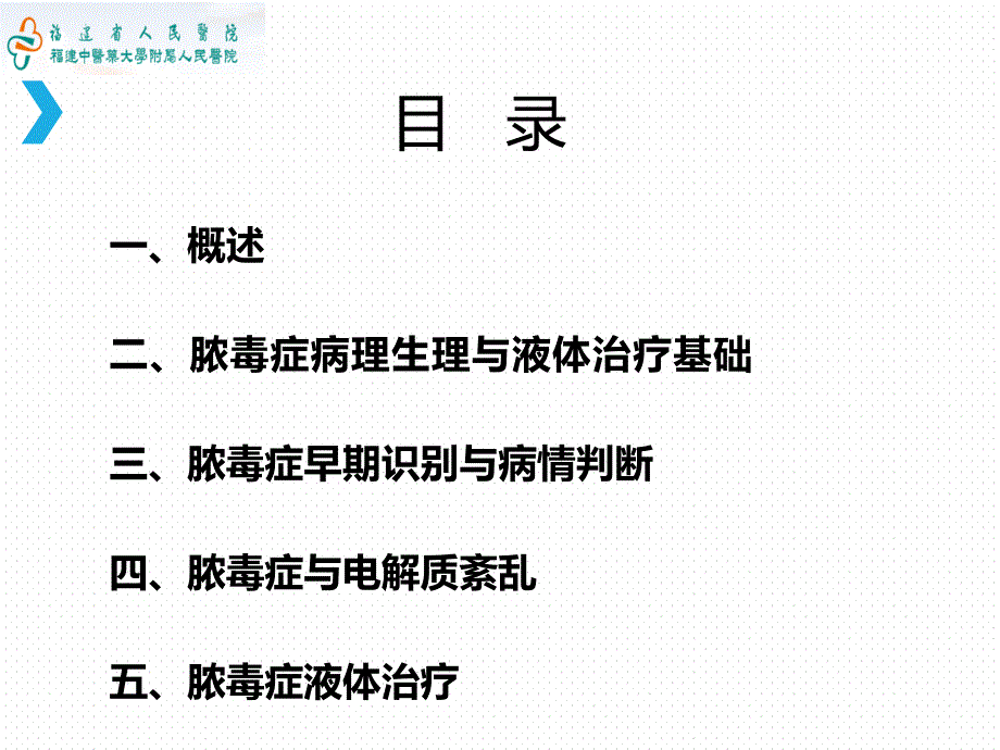 脓毒症液体治疗急诊专家共识解读.ppt_第2页