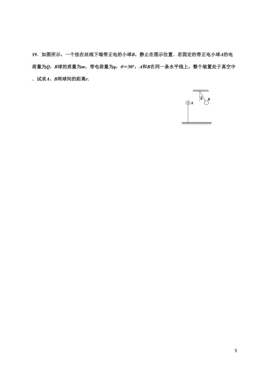 精校word版---2019届甘肃省兰州第一中学高二上学期期中考试物理（文）试题_第5页