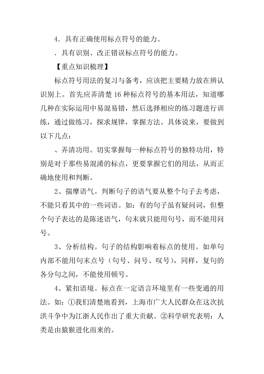 高考语文正确使用标点符号精讲精练复习教案_第2页