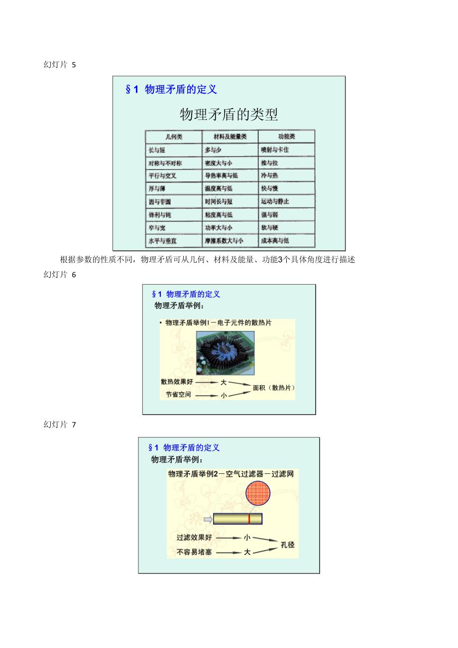 第六章物理矛盾及解决方法_第3页