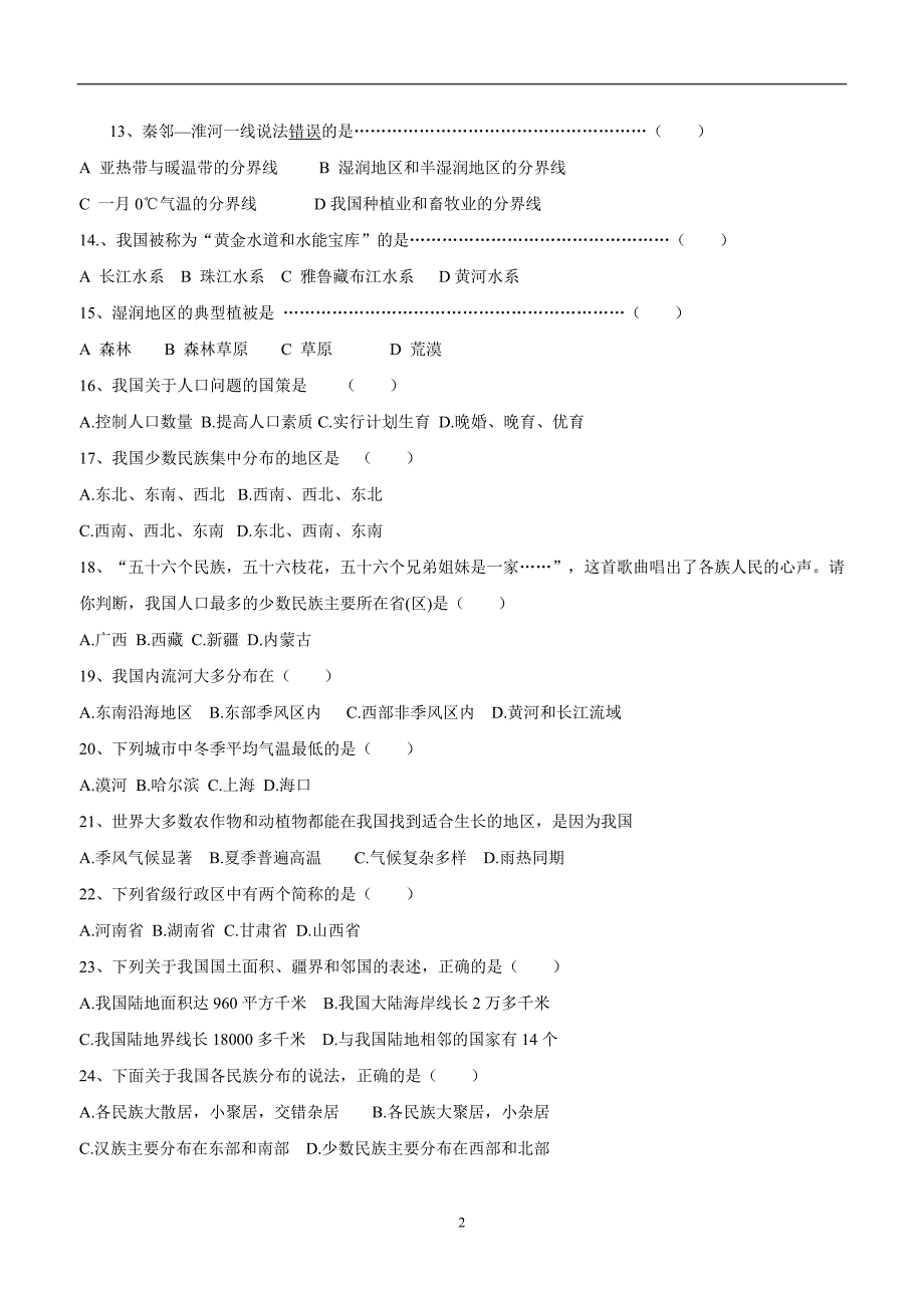 黑龙江省军川农场学校17—18学年七年级（五四学制）上学期期中考试地理试题（附答案）$826020 (2).doc_第2页