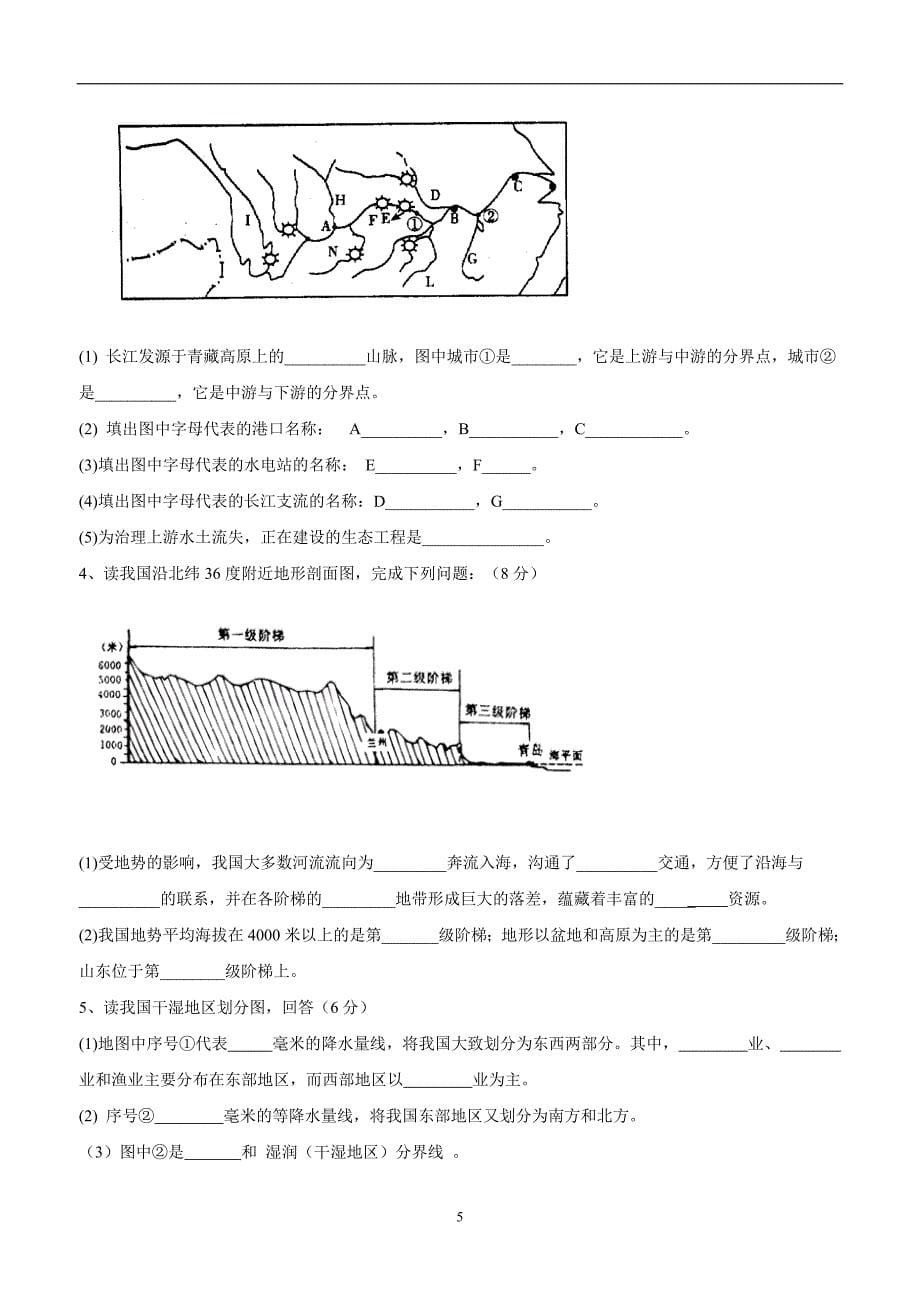 黑龙江省军川农场学校17—18学年七年级（五四学制）上学期期中考试地理试题（附答案）$826020 (2).doc_第5页