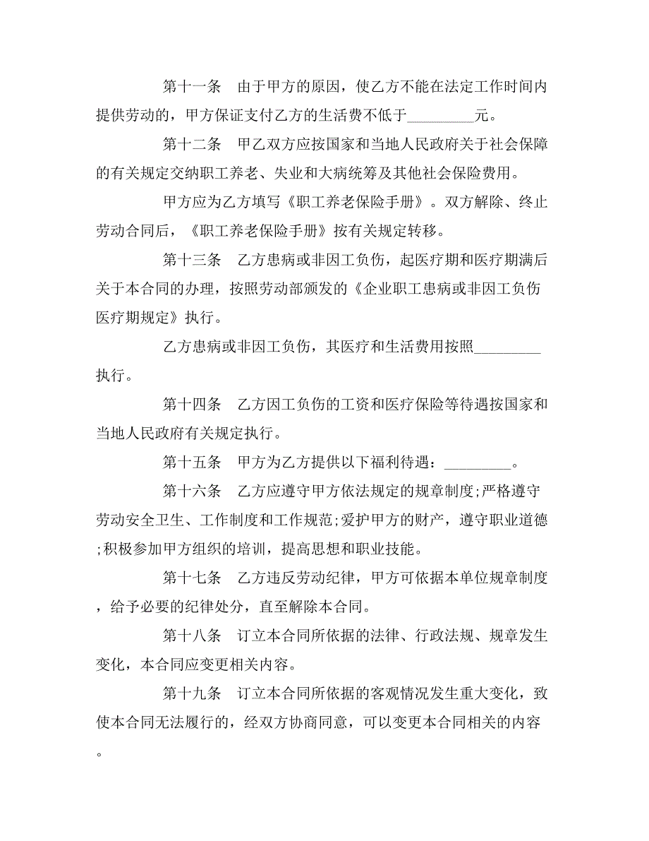 2019年企业职工劳动合同3篇_第3页