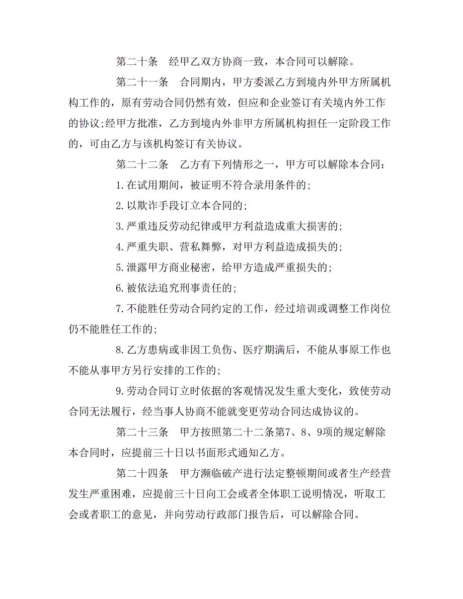 2019年企业职工劳动合同3篇_第4页