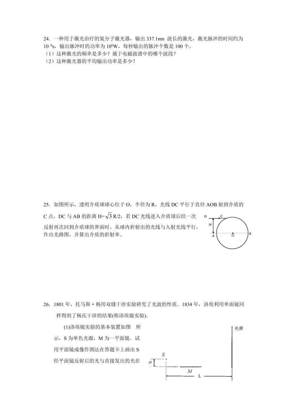 物理选修35光学试题及答案详解_第5页