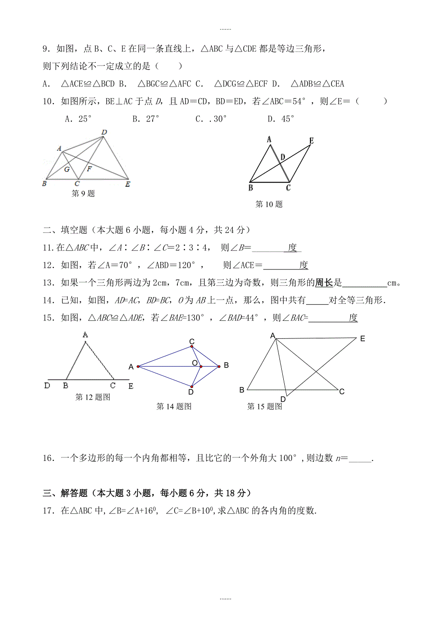 合生实验学校2019-2020学年度八年级上数学月考试卷_第2页