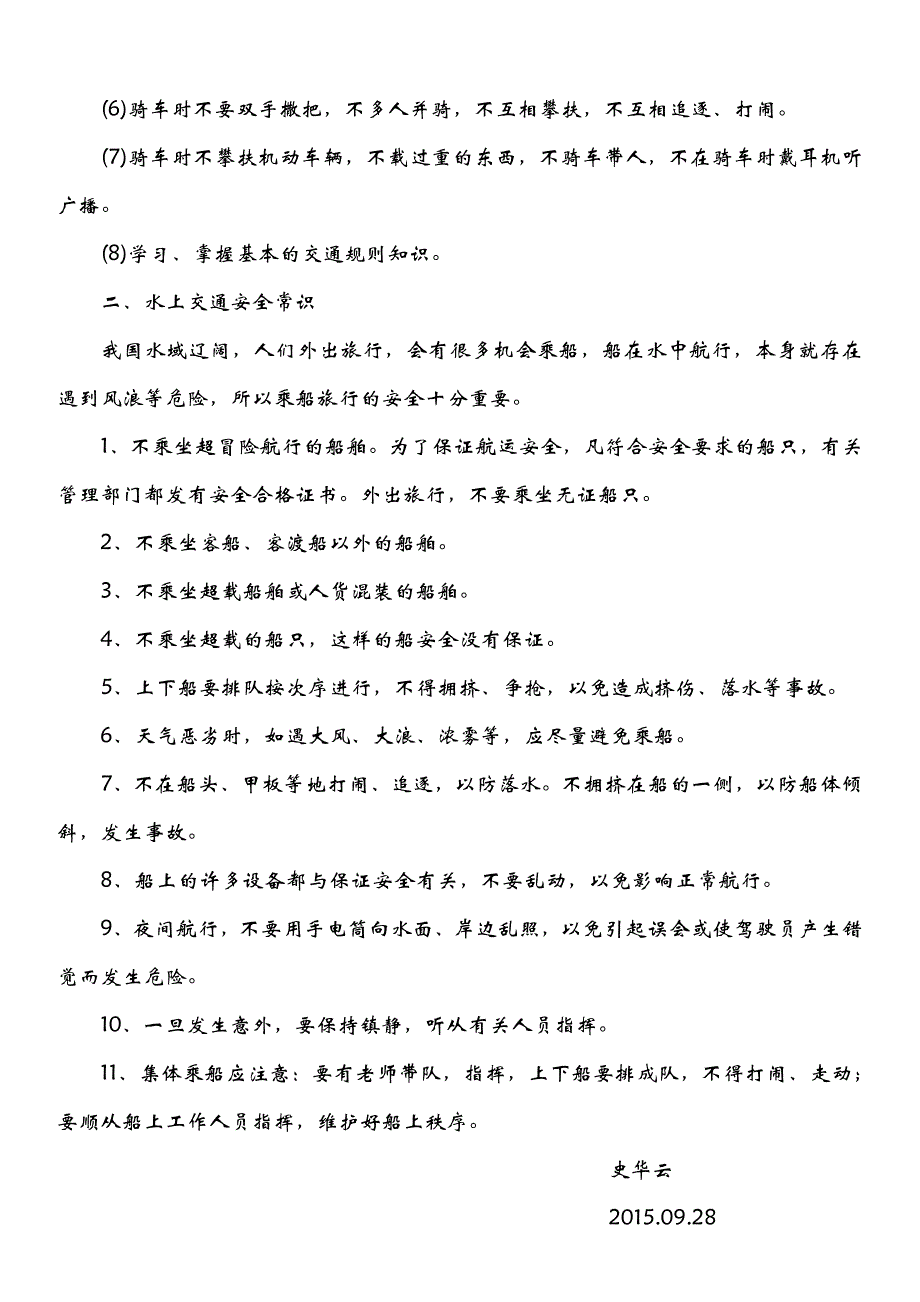 小学生交通安全知识汇总_第3页