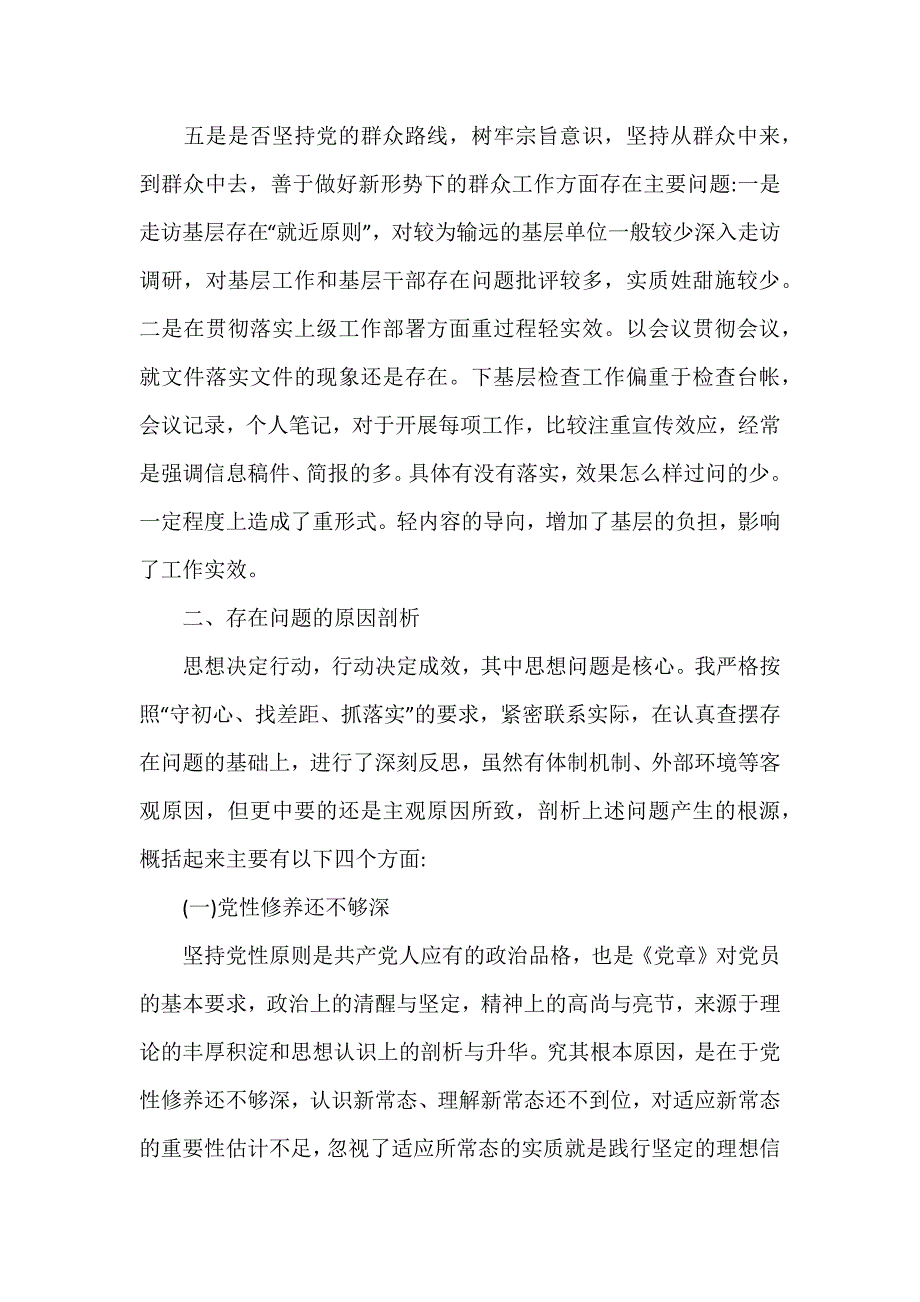 对照党章党规找差距个人发言材料（7篇）_第3页