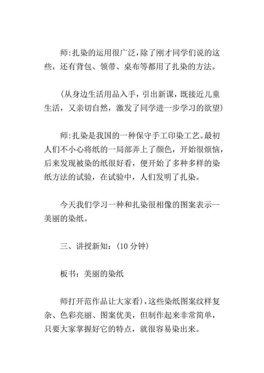 美术的染纸优秀教案_第4页