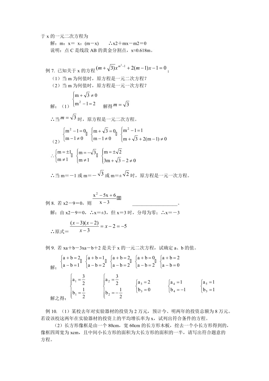 人教版数学九上22.1一元二次方程word同步测试_第3页