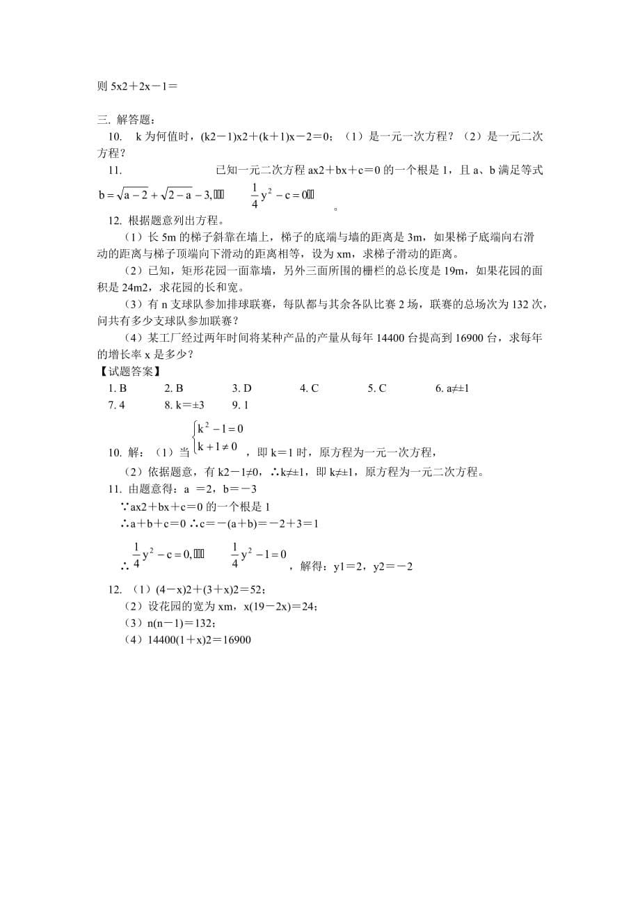 人教版数学九上22.1一元二次方程word同步测试_第5页