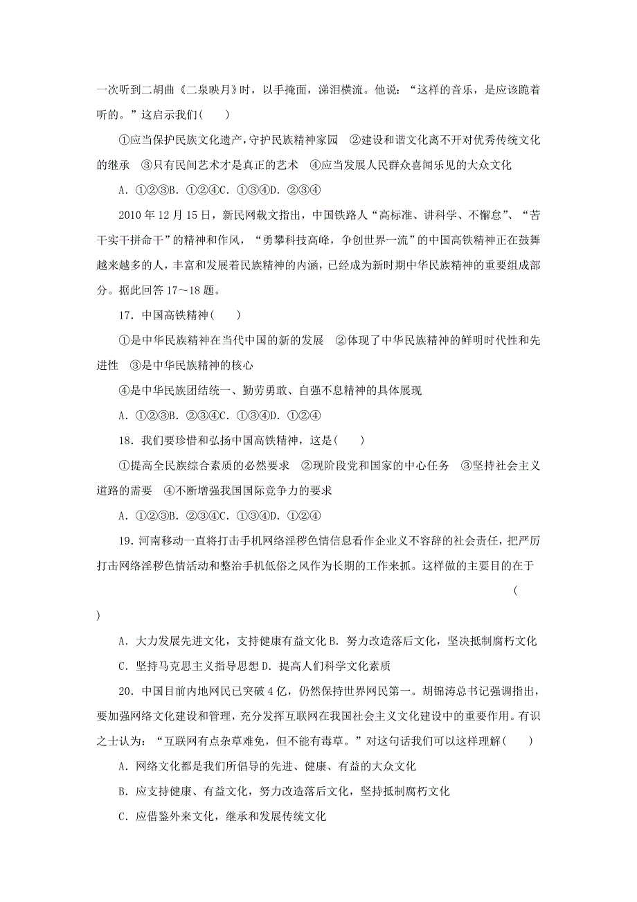 2017年高二政治人教版必修3课节训练：期末检测b_第4页