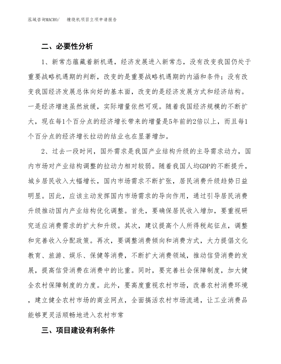 缠绕机项目立项申请报告（总投资15000万元）.docx_第3页