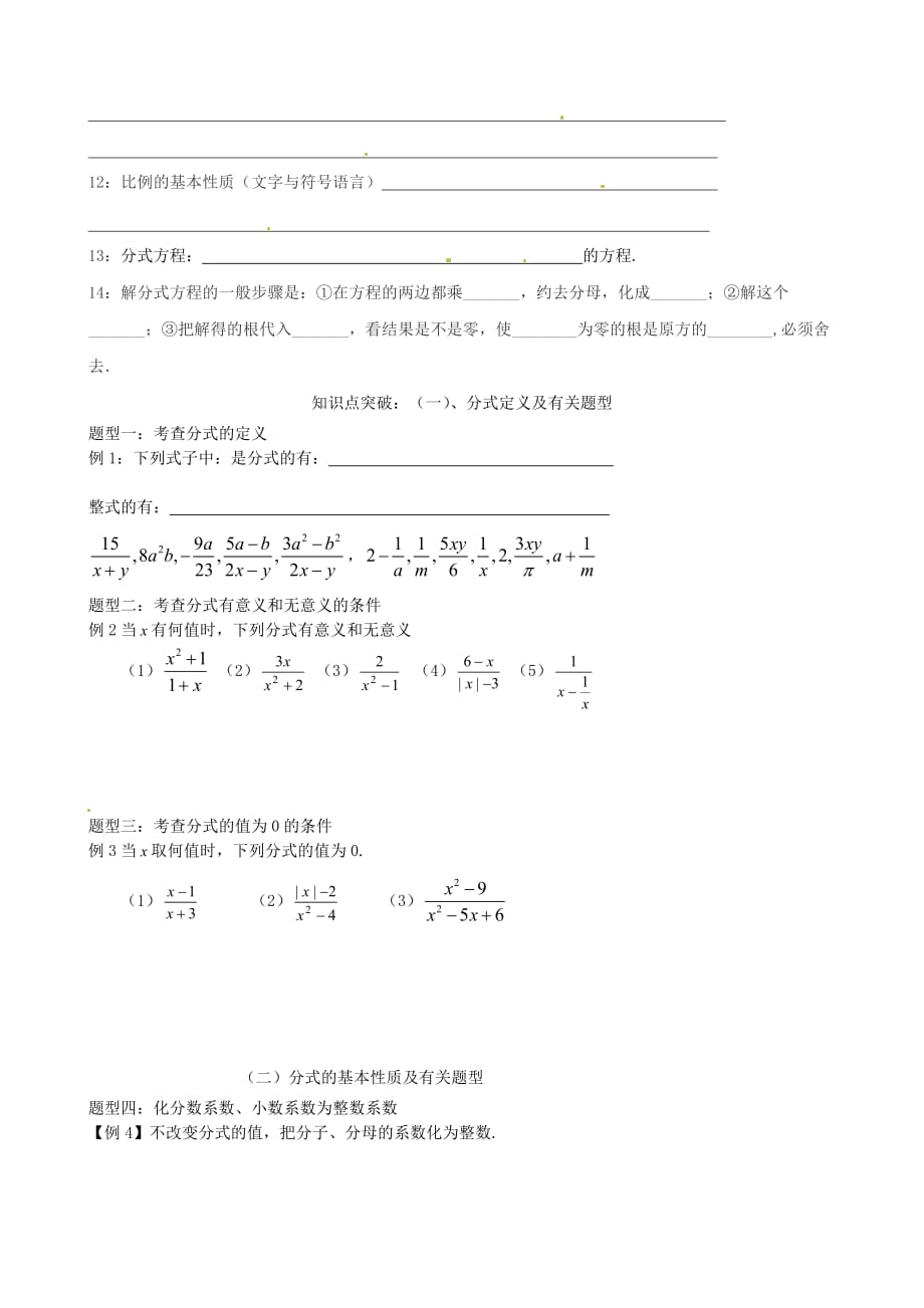 青岛初中数学八上《3 分式教案_第2页