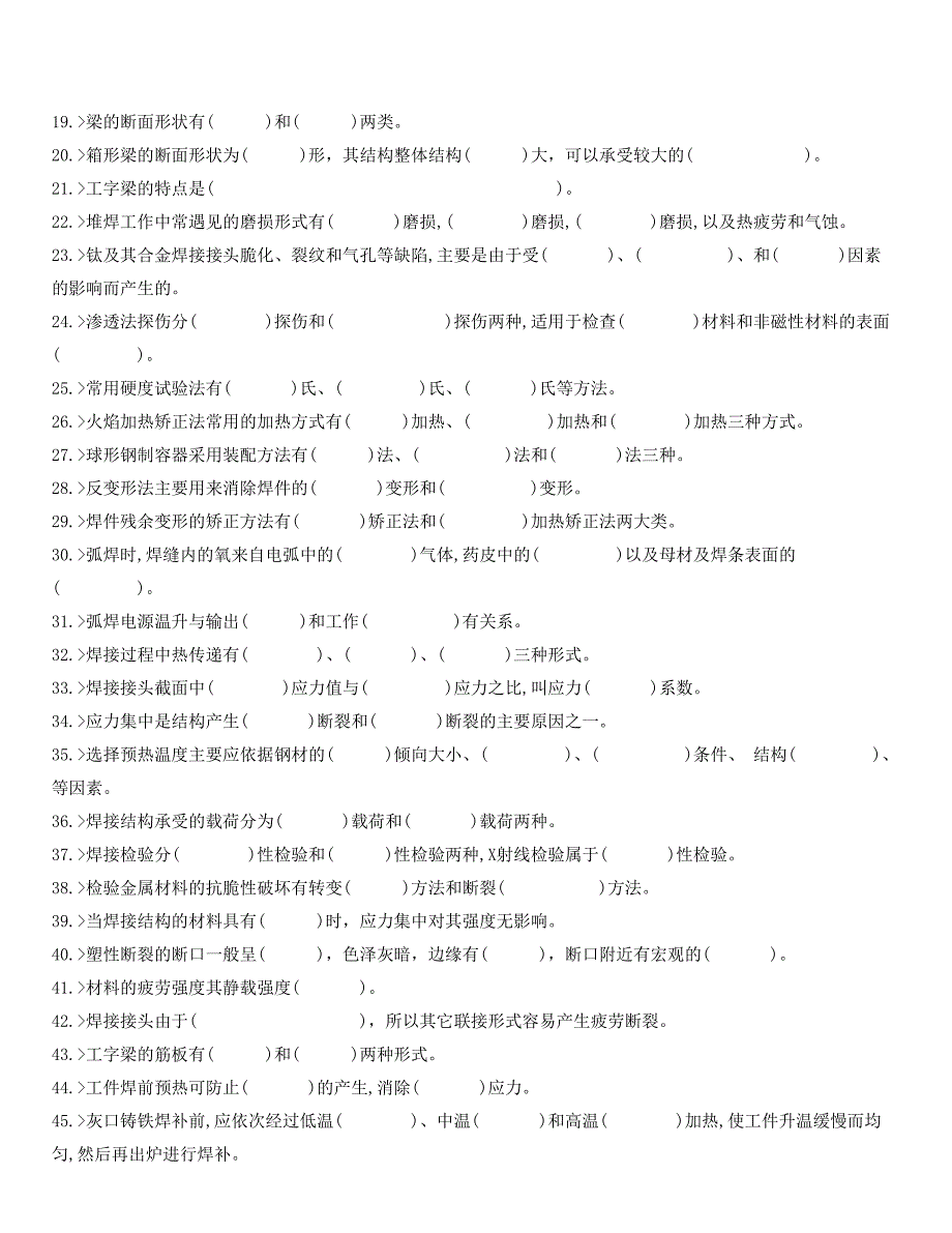 电焊工高级工理论知识试卷_第2页