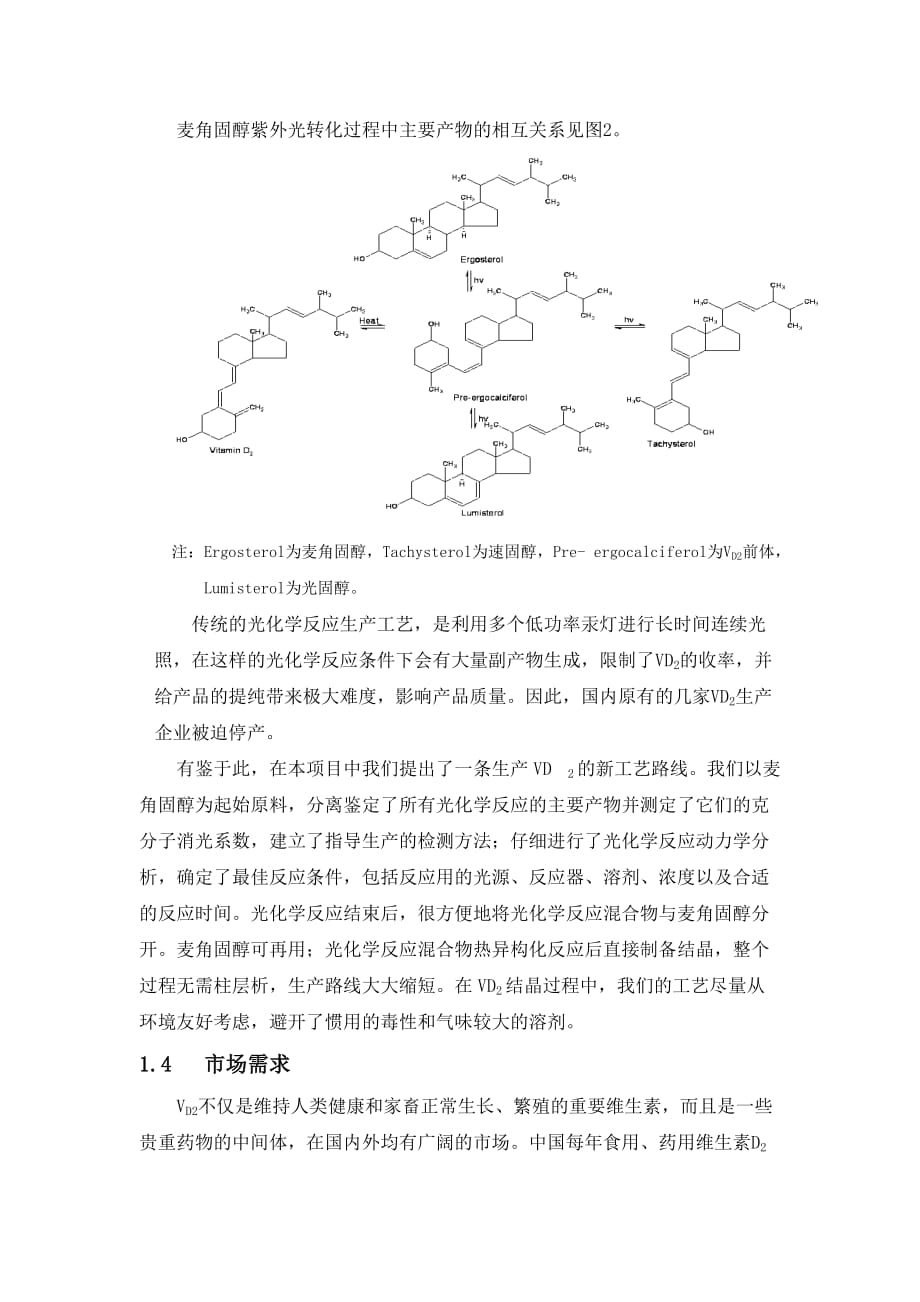 维生素D2产品开发_第3页