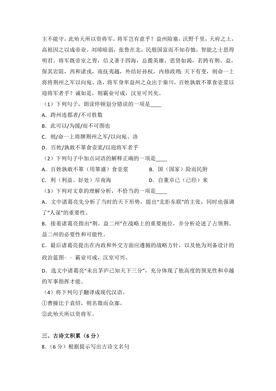 四川省眉山市2016年中考语文试卷解析版_第3页