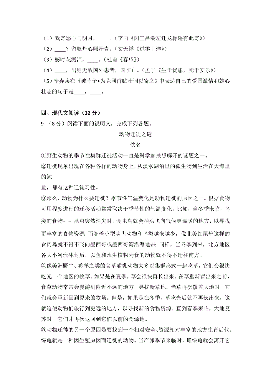 四川省眉山市2016年中考语文试卷解析版_第4页