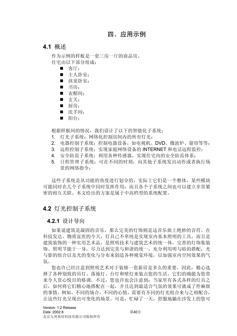 网络综合布线实践教程过梦旦智能家居实例课件_第2页