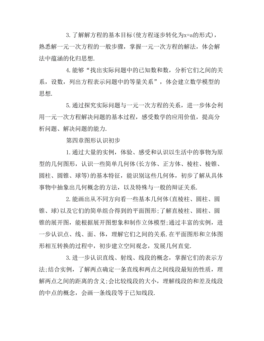 2020年初一数学教师工作计划范文_第3页