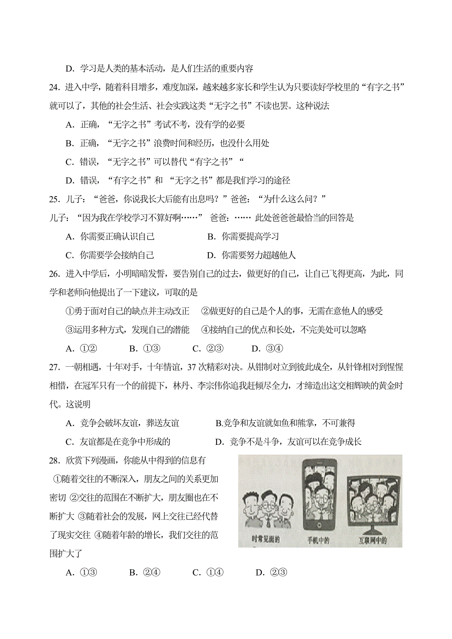 2016学年第1学期期末考试_第4页