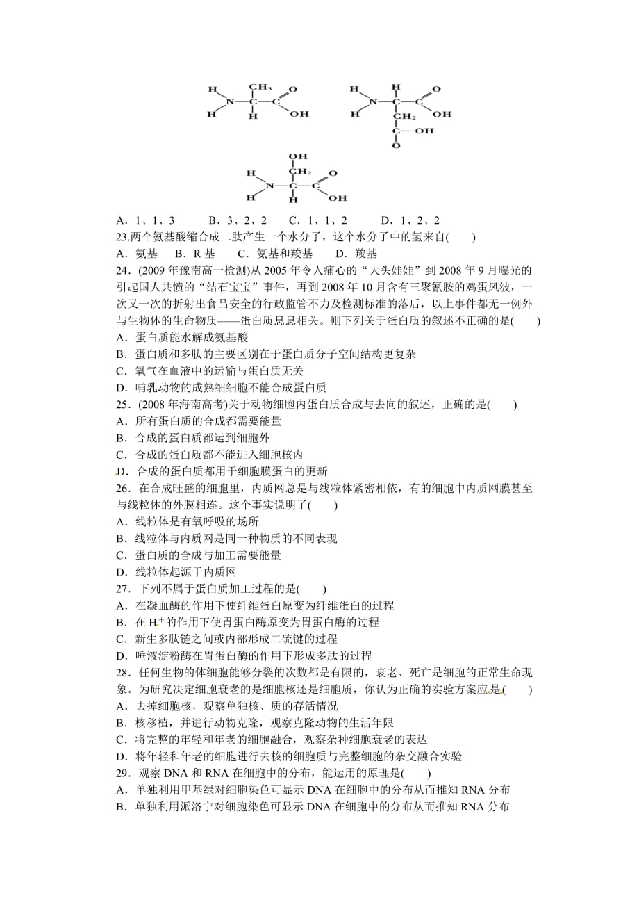 高二生物阶段性考试试题_第4页