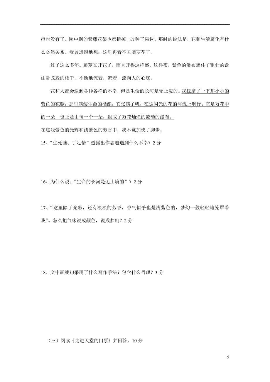 黑龙江省密山市实验中学2018届九年级上学期期末考试语文试题（附答案）$808997.doc_第5页