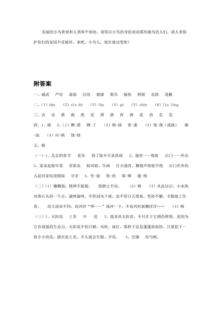 北师大版小学语文三年级上册期末基础卷(附答案)_第5页