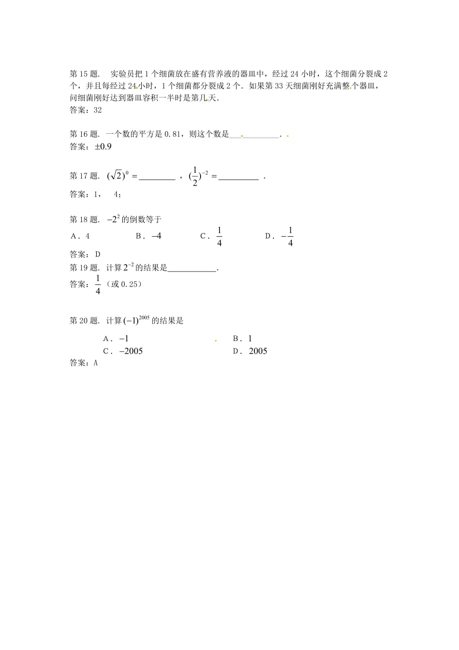 北京课改版数学七上2.9有理数的乘方word同步测试_第3页