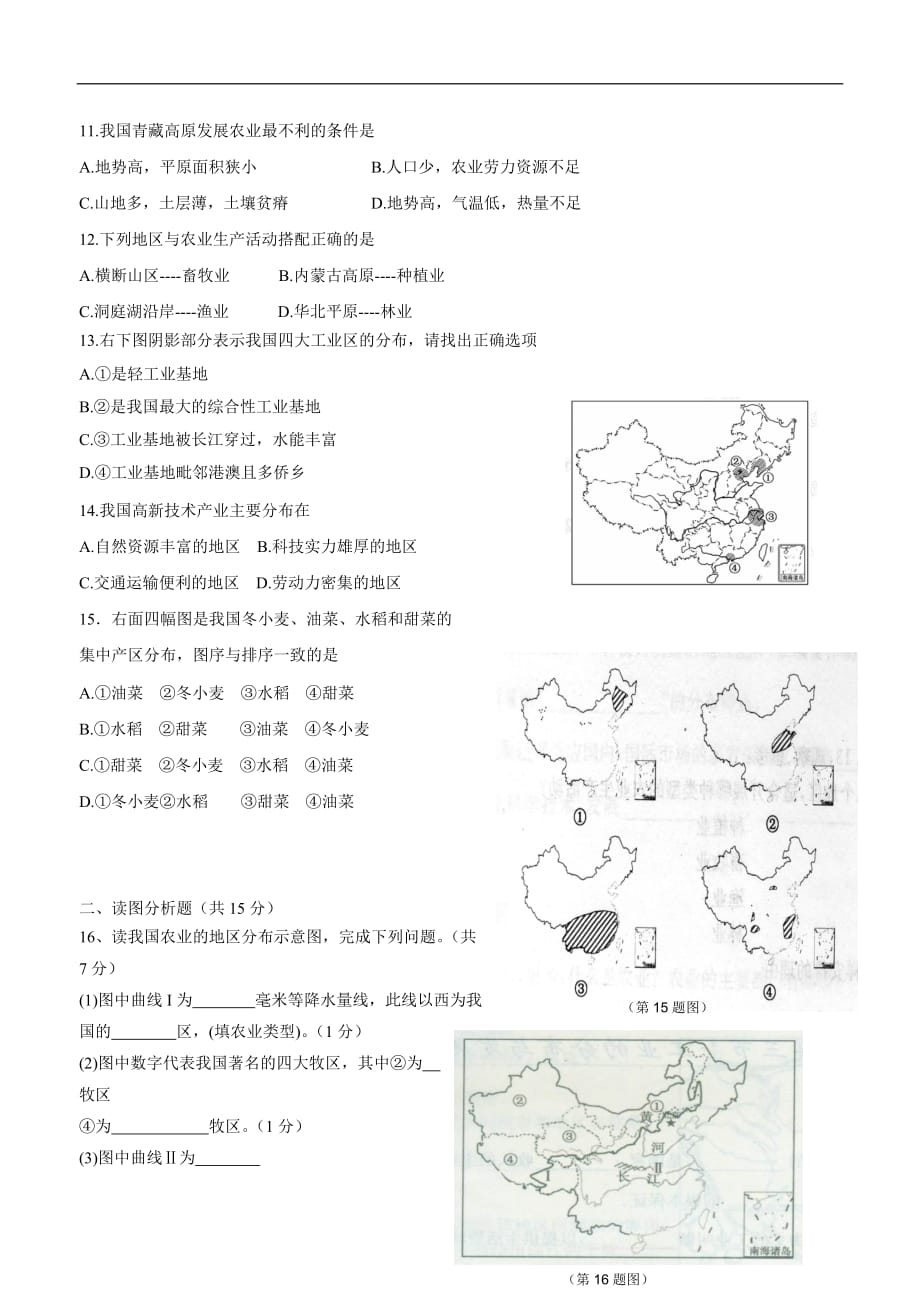 江苏省灌南私立新知双语学校17—18学年八年级上册地理第四章单元检测试题3（附答案）$823755 (2).doc_第2页