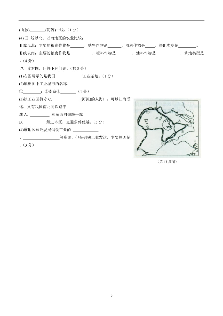 江苏省灌南私立新知双语学校17—18学年八年级上册地理第四章单元检测试题3（附答案）$823755 (2).doc_第3页