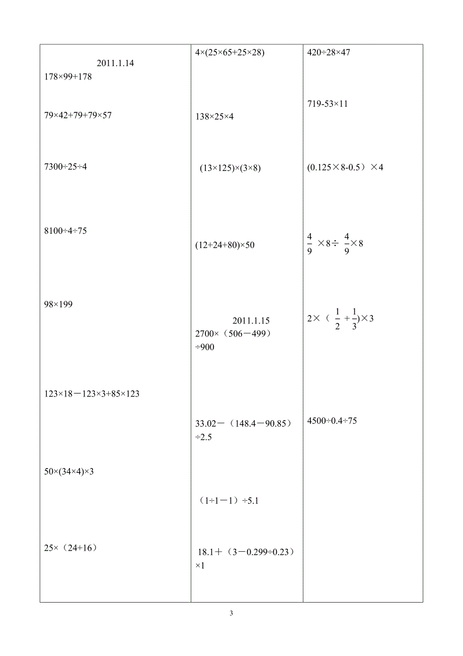 小学五年级口算及脱式计算19页_第3页