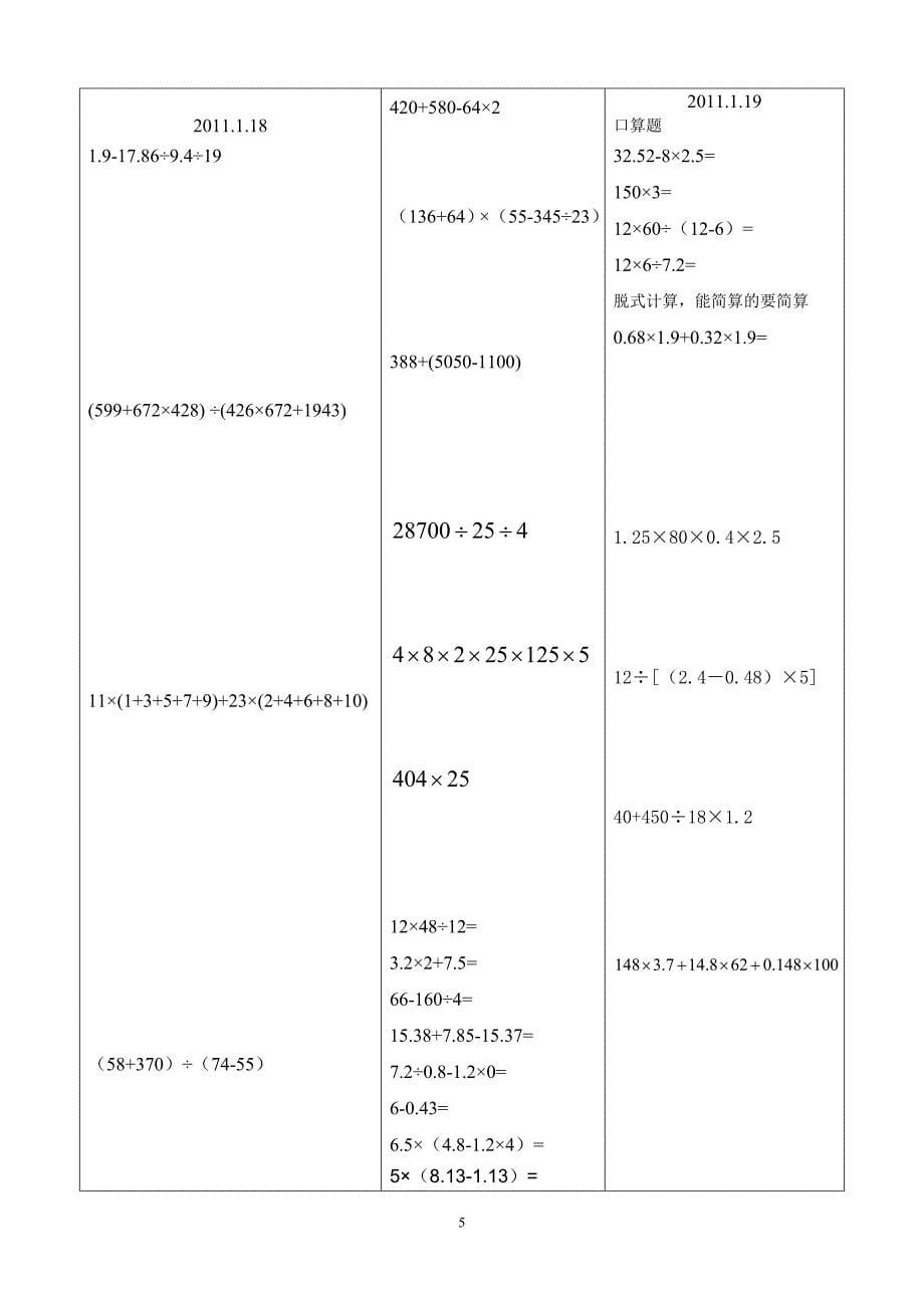 小学五年级口算及脱式计算19页_第5页