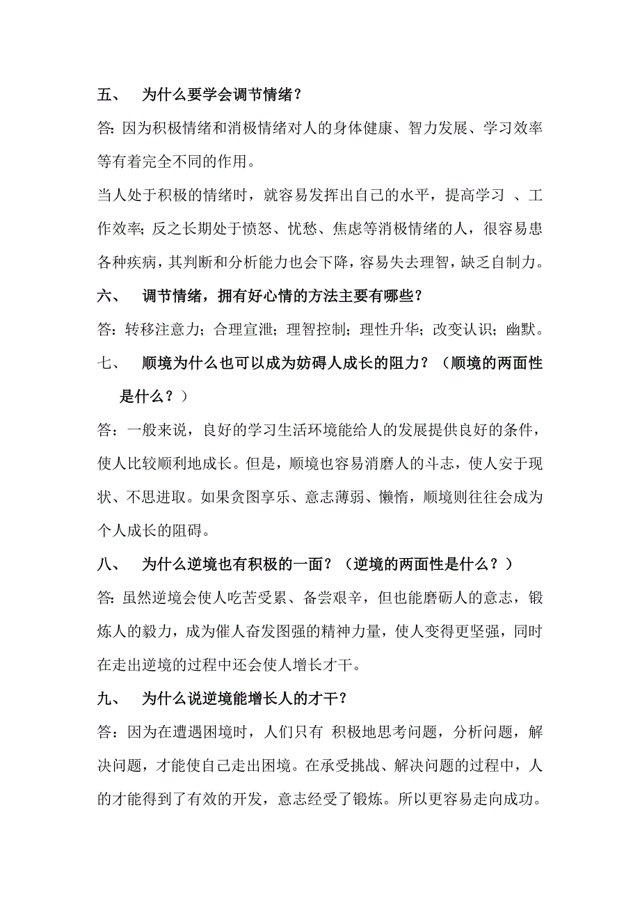 湘教版九年级思想品德复习资料_第2页