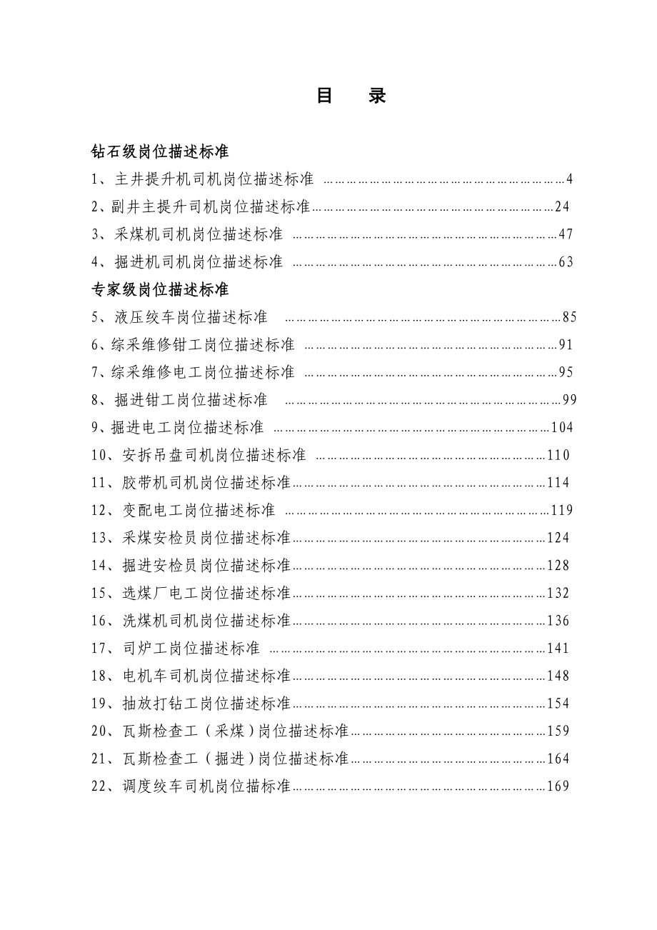 钻石级、专家级岗位描述标准汇总_第4页