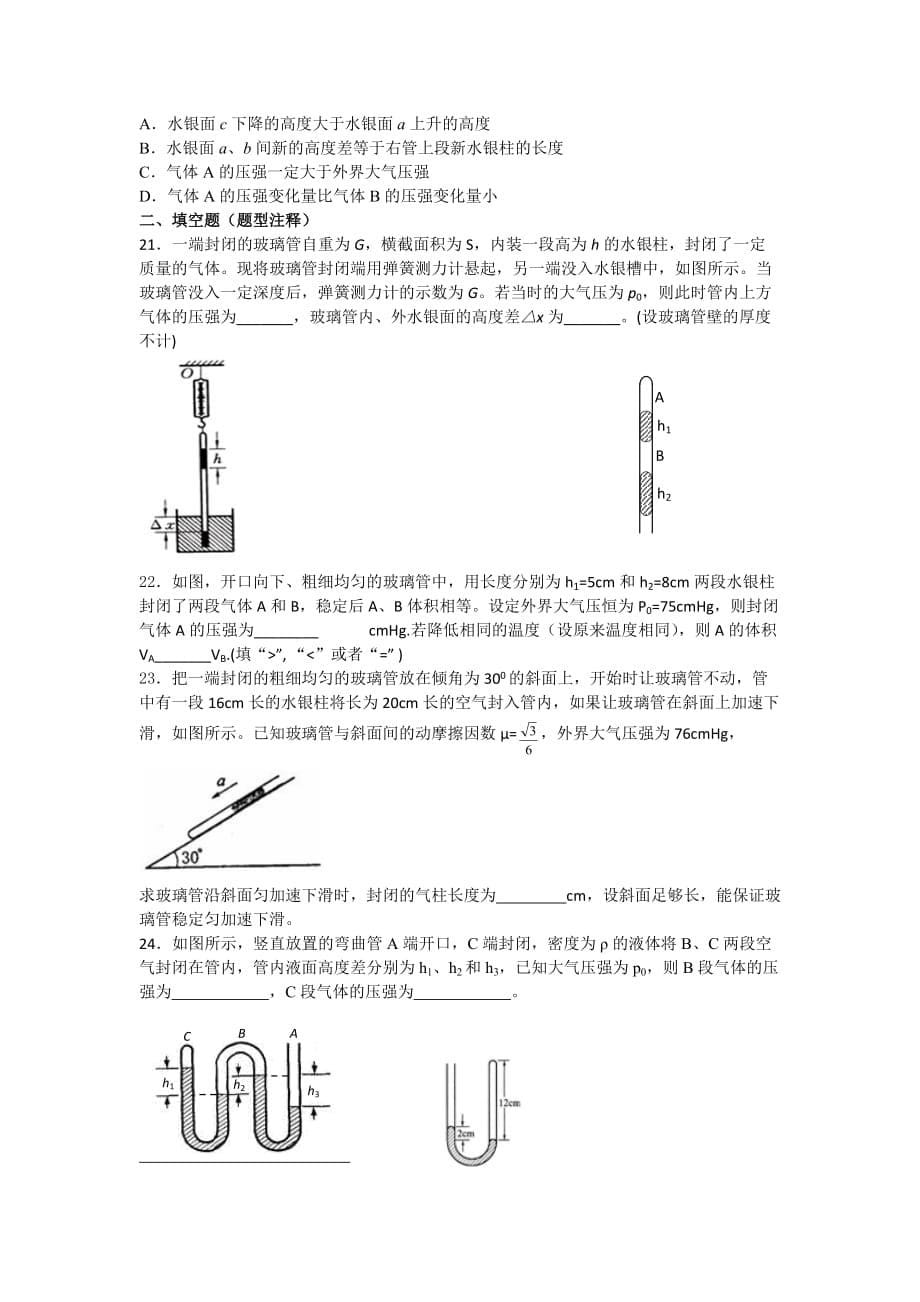 玻意耳定律解决玻璃管类问题训练卷（i）_第5页